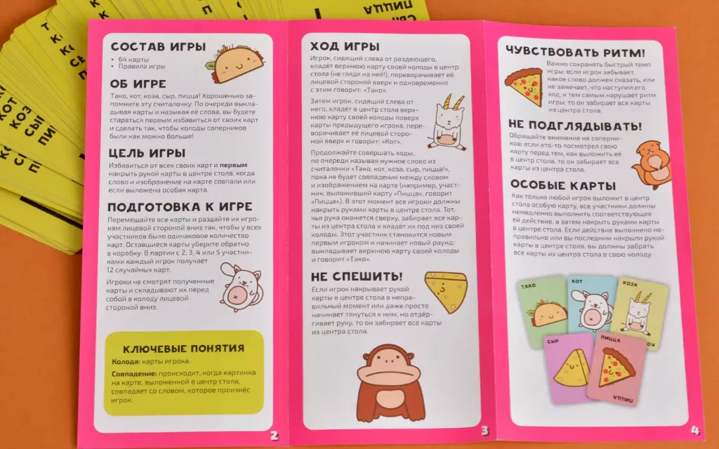 Тако, кот, коза, сыр, пицца (старое издание)